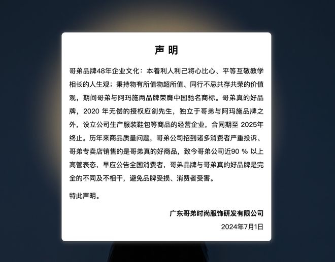 j9九游会真人游戏第一闹掰了？知名服装品牌“哥弟”时隔数月再发声明与“哥弟真的好(图1)