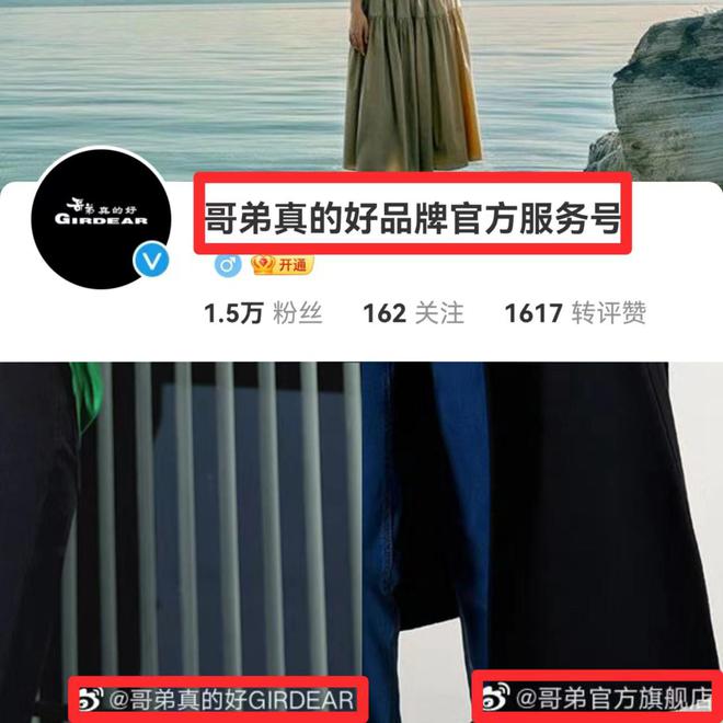 j9九游会真人游戏第一闹掰了？知名服装品牌“哥弟”时隔数月再发声明与“哥弟真的好(图7)