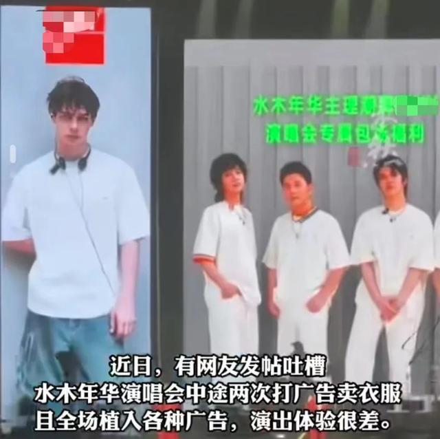 j9九游会真人游戏第一演唱会中途打广告卖衣服被吐槽水木年华发声明道歉(图2)